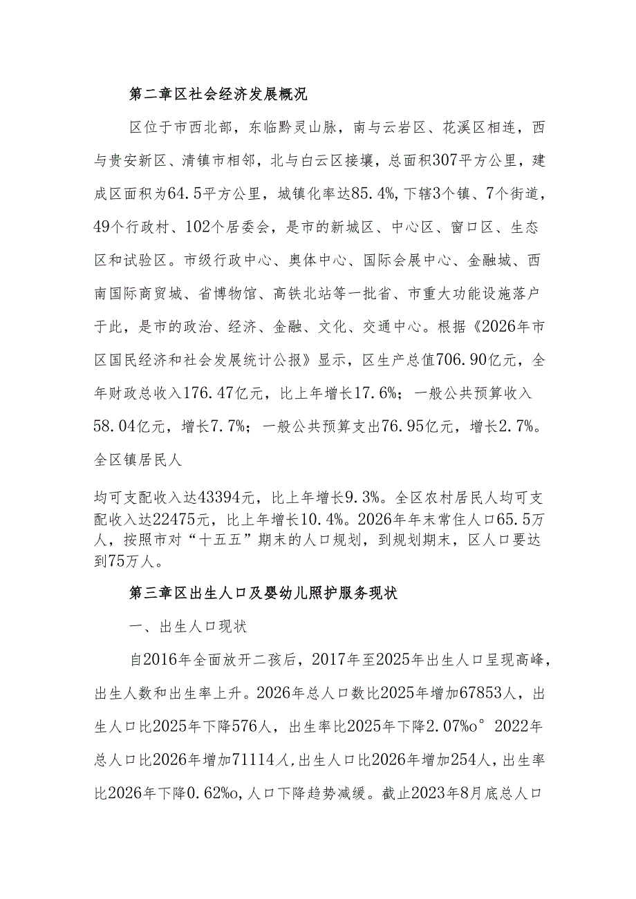 “十五五”婴幼儿照护服务发展规划.docx_第3页