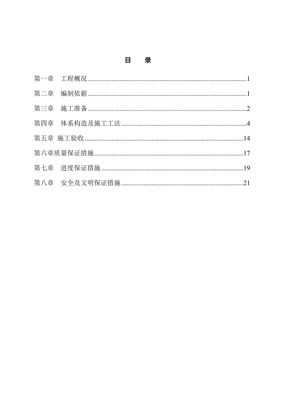 外墙保温一体板施工方案.doc_第2页