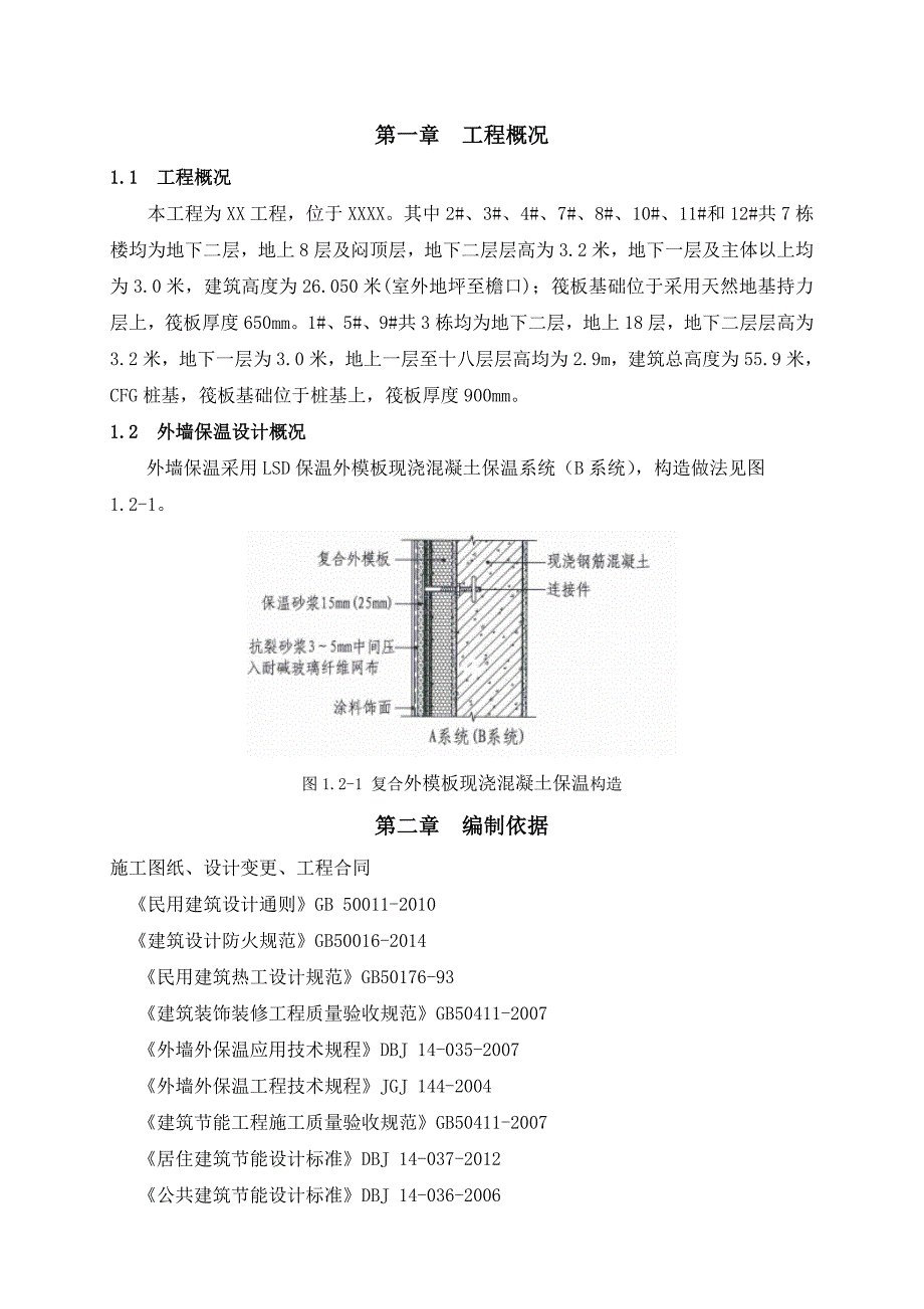 外墙保温一体板施工方案.doc_第3页