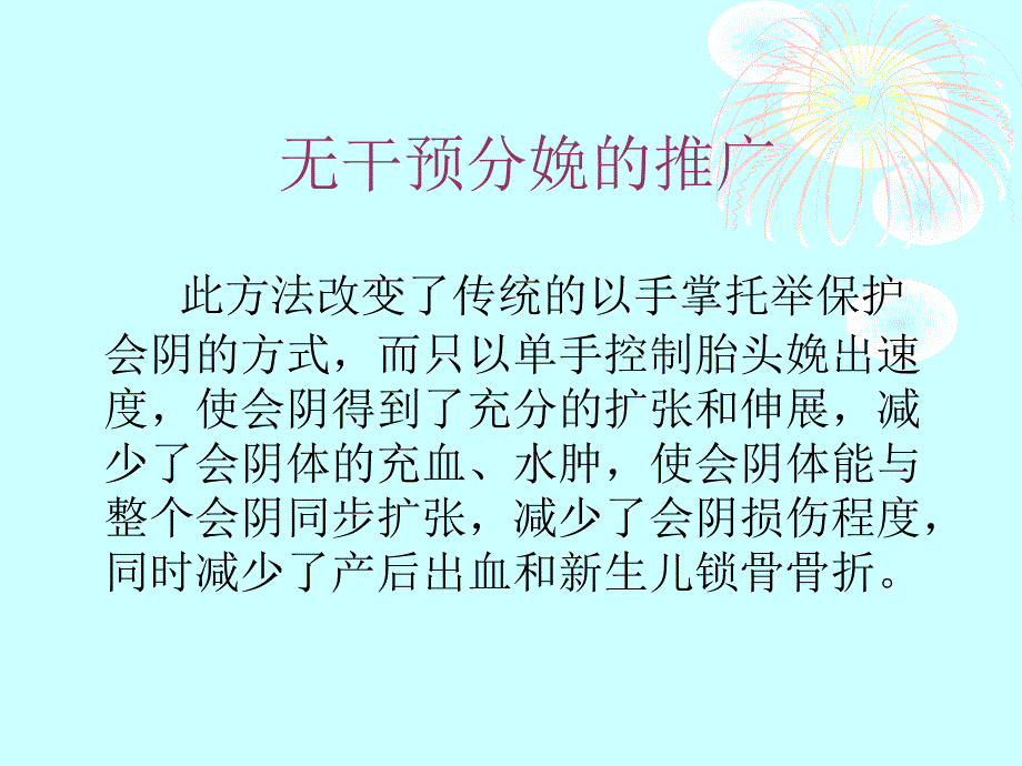 复新法接生无保护会阴接生.ppt_第2页
