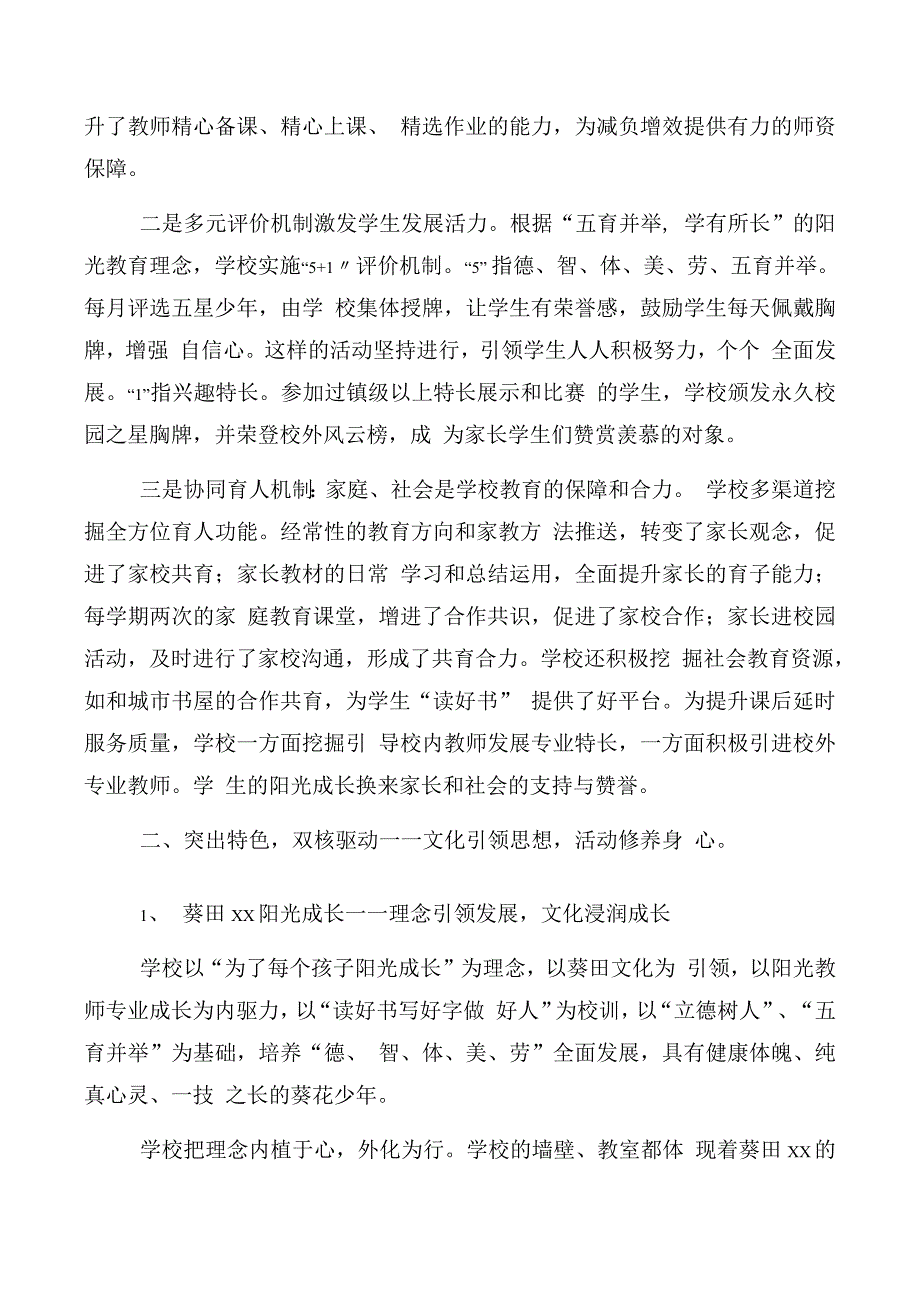五项管理和双减工作汇报材料.docx_第2页