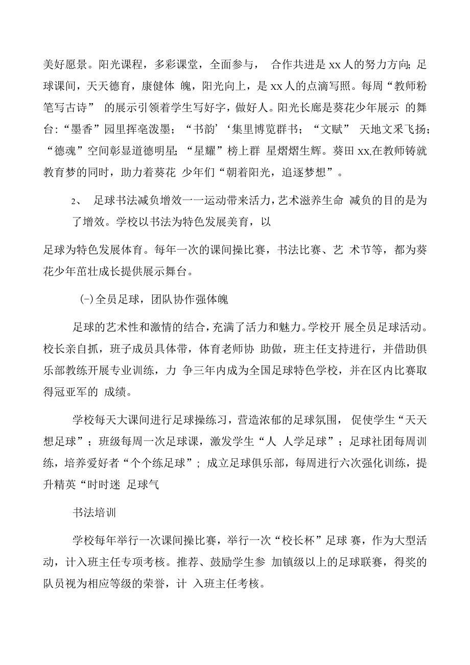五项管理和双减工作汇报材料.docx_第3页