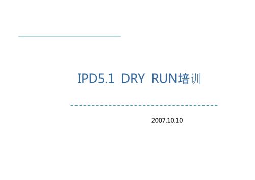 华为IPD流程管理完整版.pptx