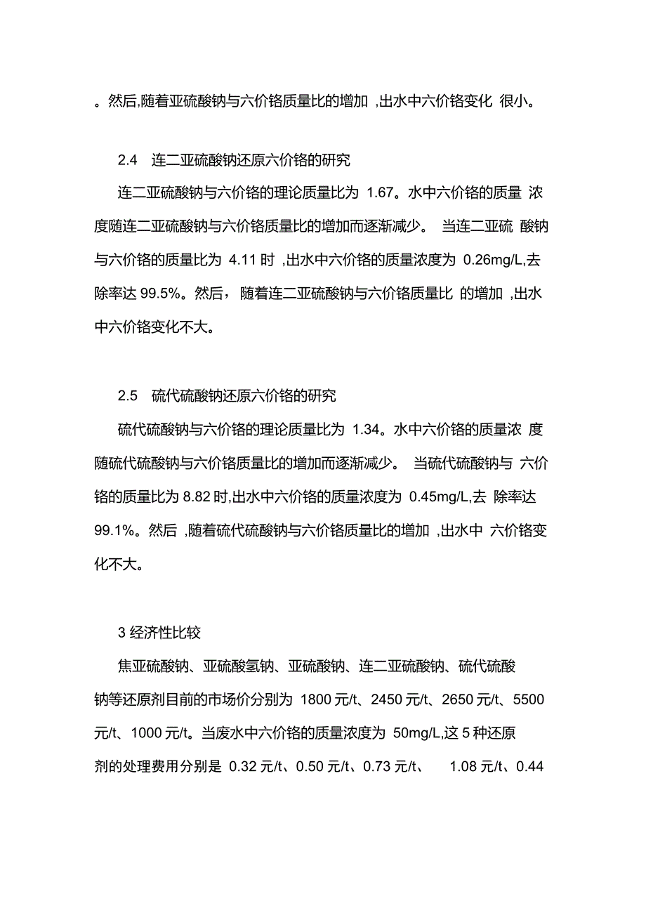 六价铬还原剂的选择.doc_第2页
