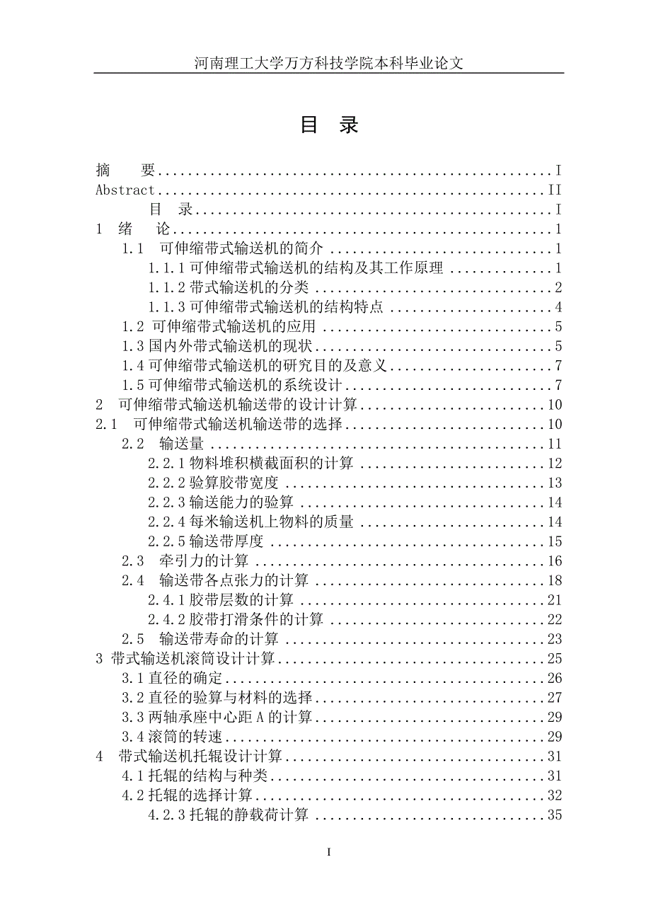 可伸缩带式输送机毕业设计.doc_第3页