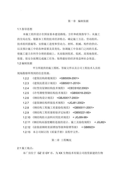 单层门式轻钢结构厂房施工组织设计.doc