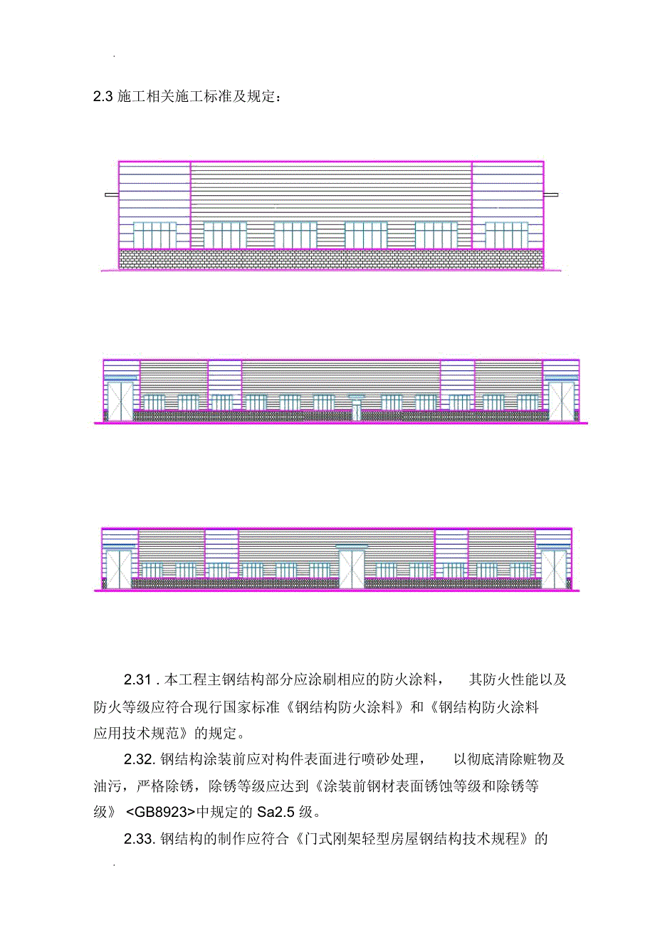 单层门式轻钢结构厂房施工组织设计.doc_第3页