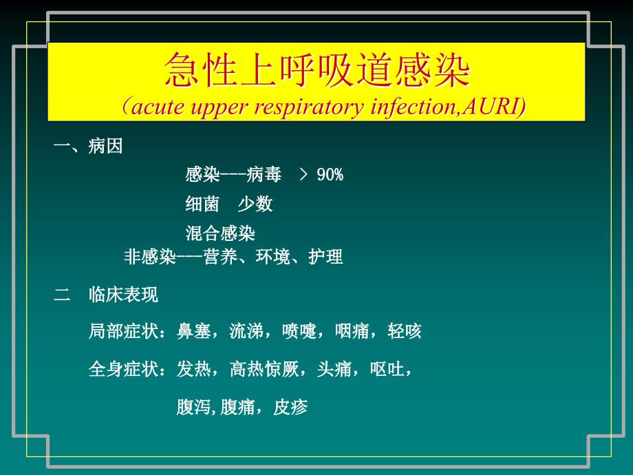 小儿常见呼吸道疾病.ppt_第3页