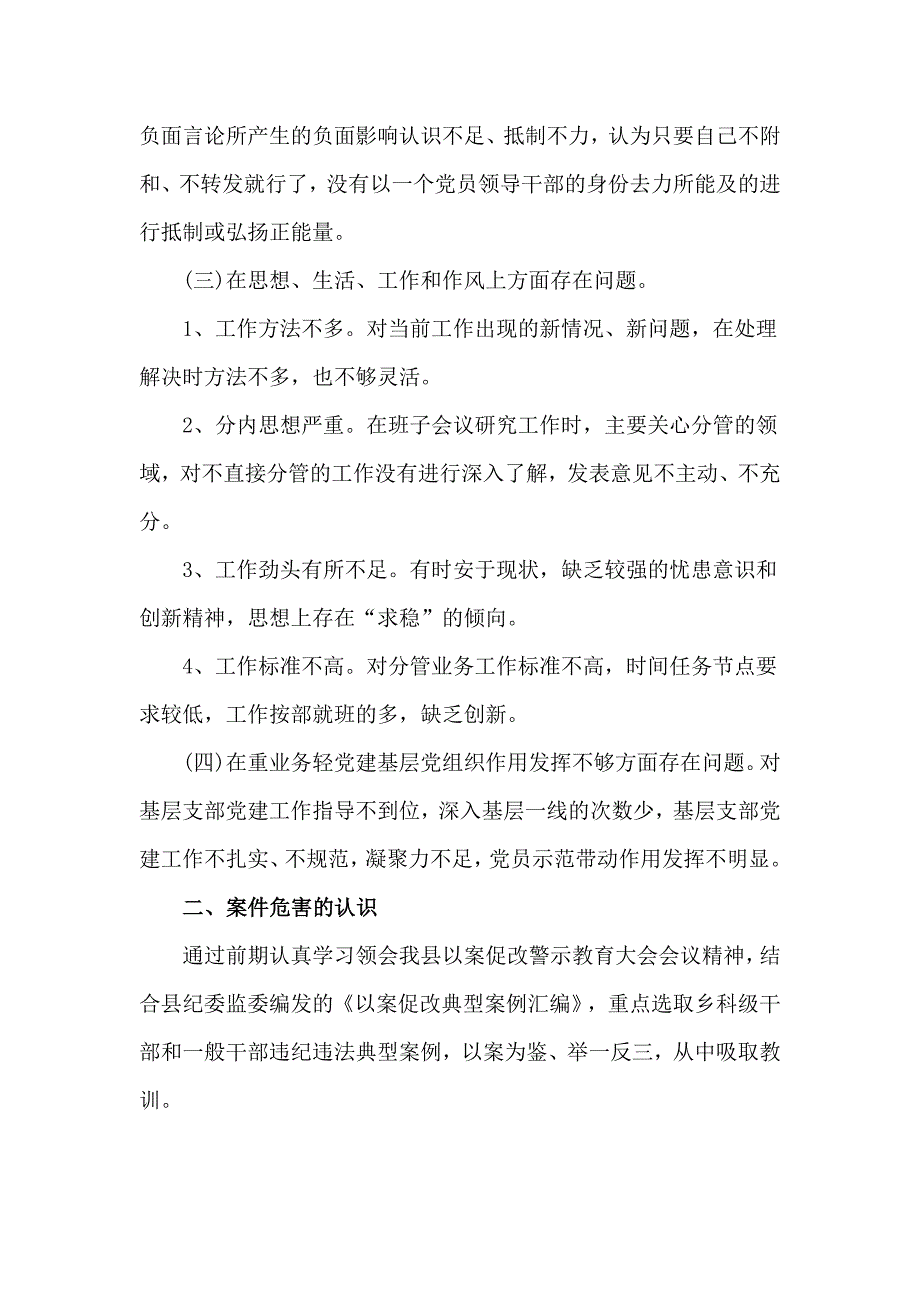 以案促改专题2020年民主组织生活会发言材料.docx_第2页