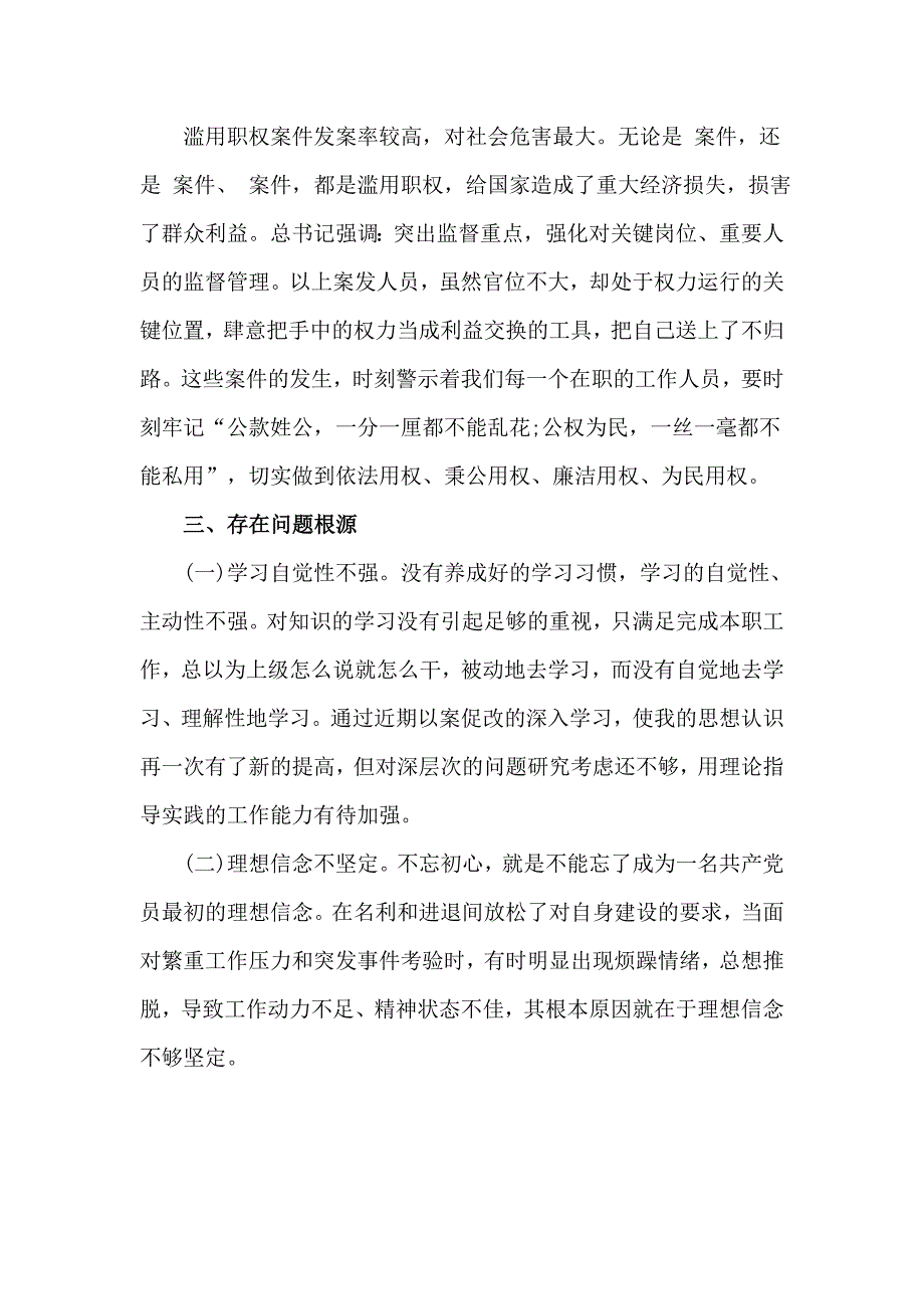 以案促改专题2020年民主组织生活会发言材料.docx_第3页