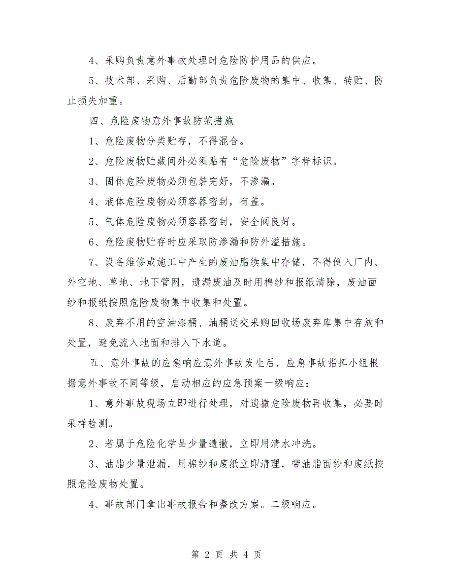 危险废物环境应急预案范文.doc_第2页