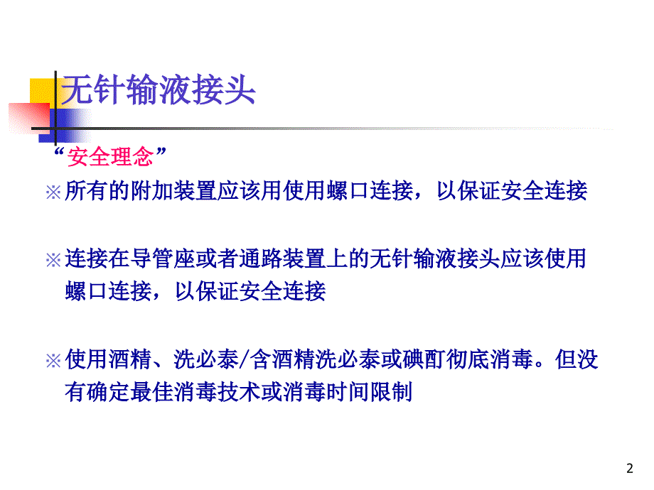 优质课件ACL导管维护三步曲.ppt_第2页