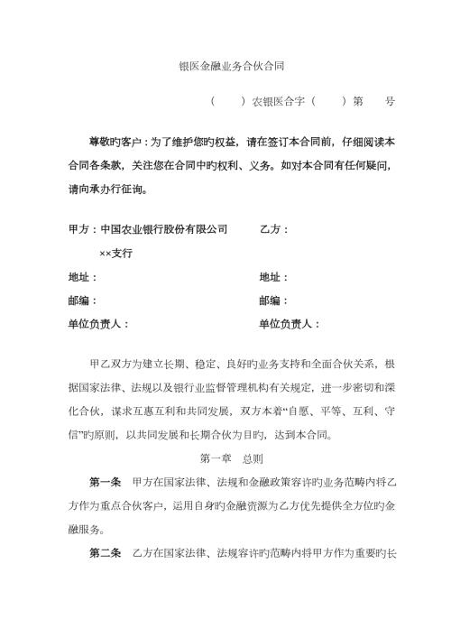 农业银行银医金融业务合作协议书.doc