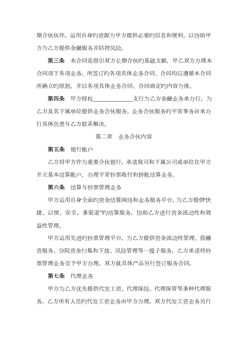 农业银行银医金融业务合作协议书.doc_第2页