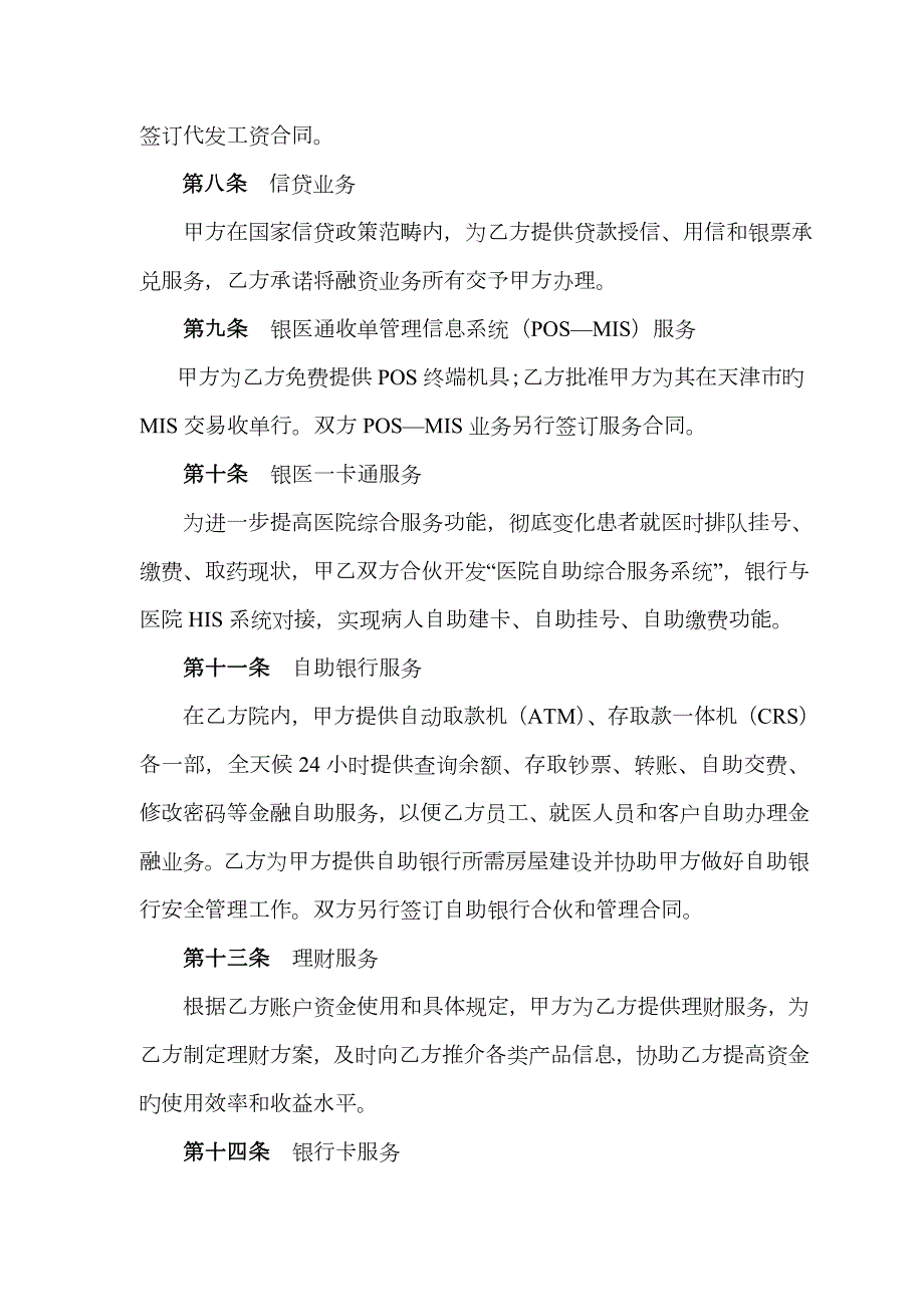 农业银行银医金融业务合作协议书.doc_第3页