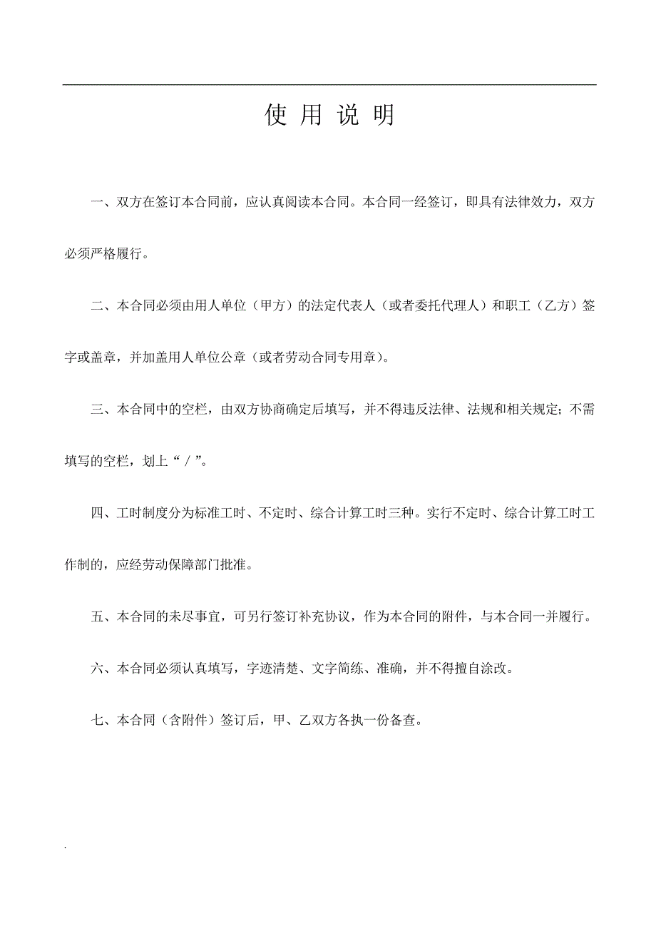 东莞劳动合同范本.doc_第2页