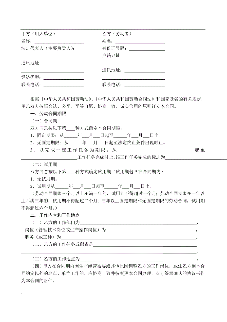 东莞劳动合同范本.doc_第3页