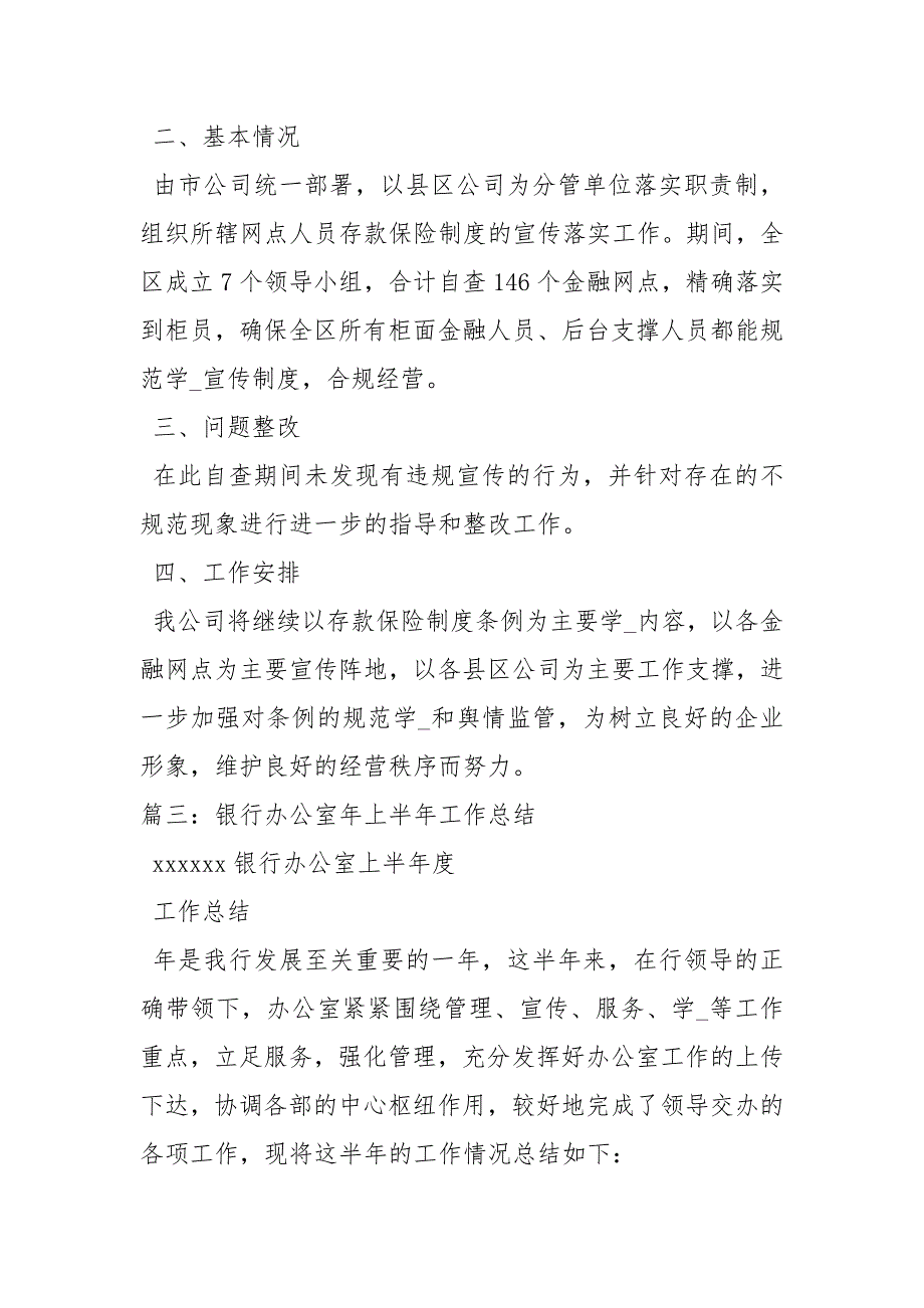 存款保险工作总结工作总结.docx_第2页