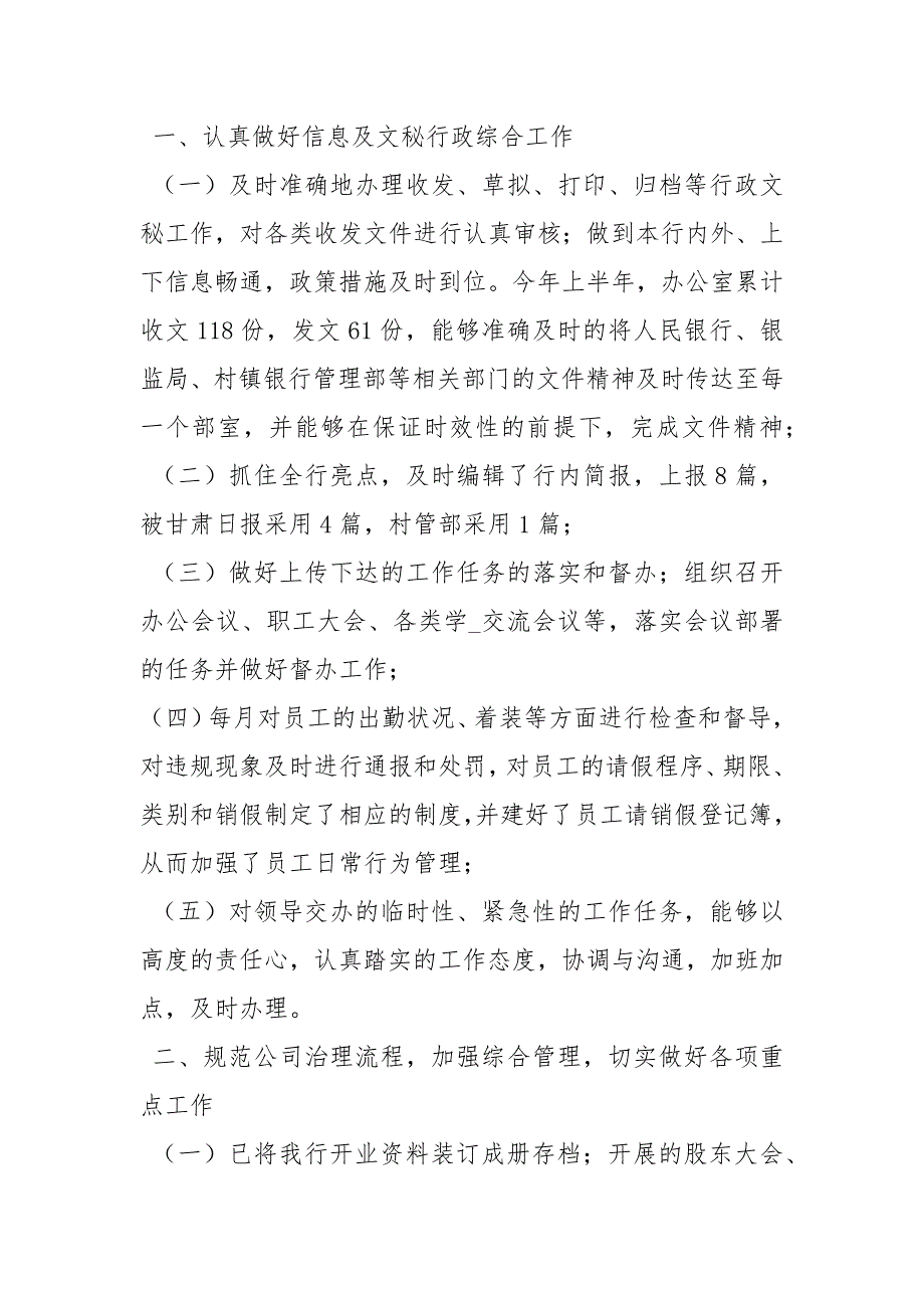 存款保险工作总结工作总结.docx_第3页