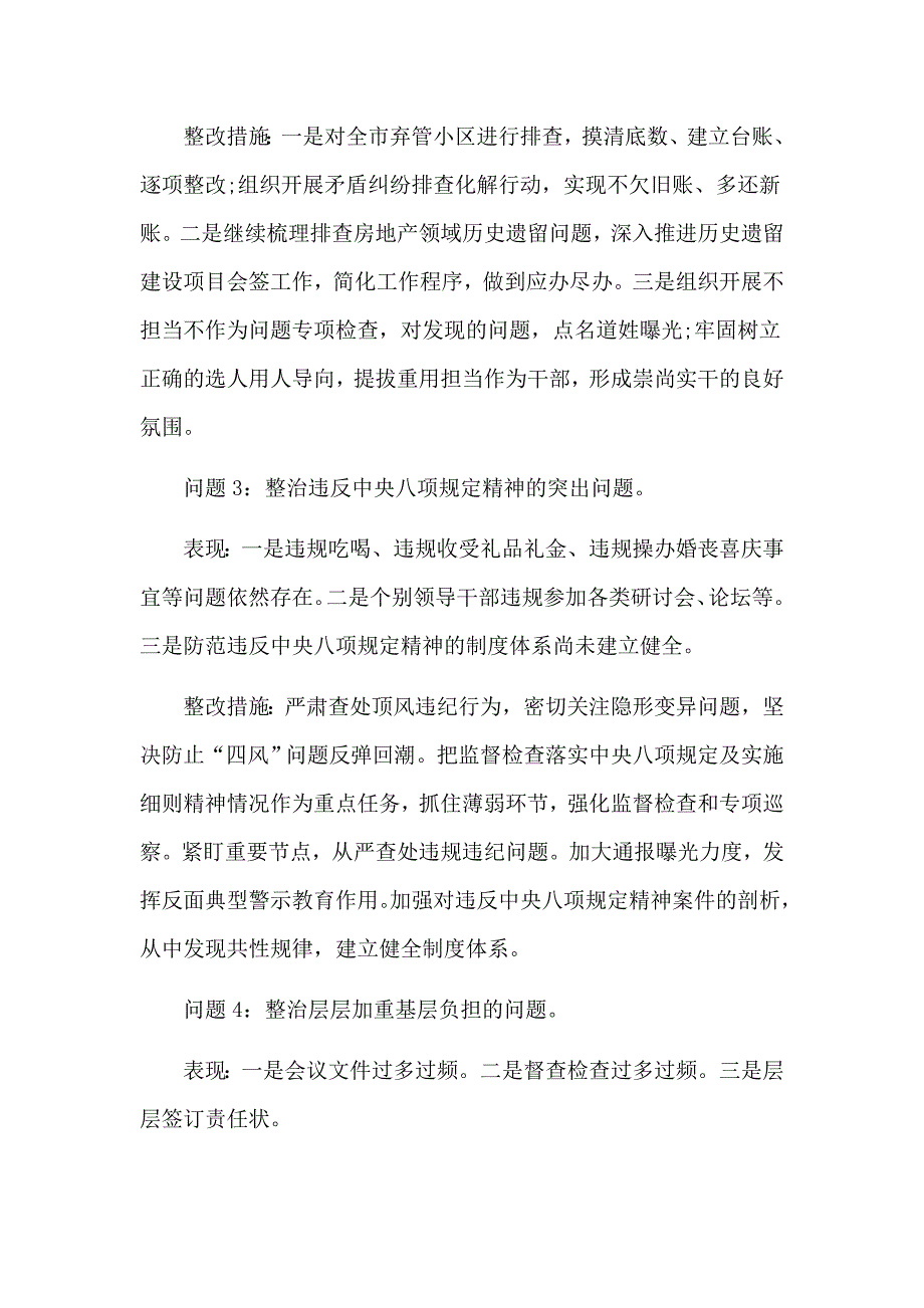 主题教育8个方面突出问题专项整治工作台账及突出6个方面重点问题组织生活会个人发言提纲两篇.docx_第2页