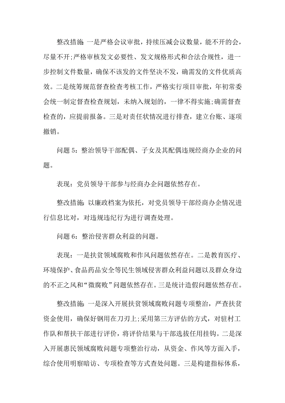 主题教育8个方面突出问题专项整治工作台账及突出6个方面重点问题组织生活会个人发言提纲两篇.docx_第3页