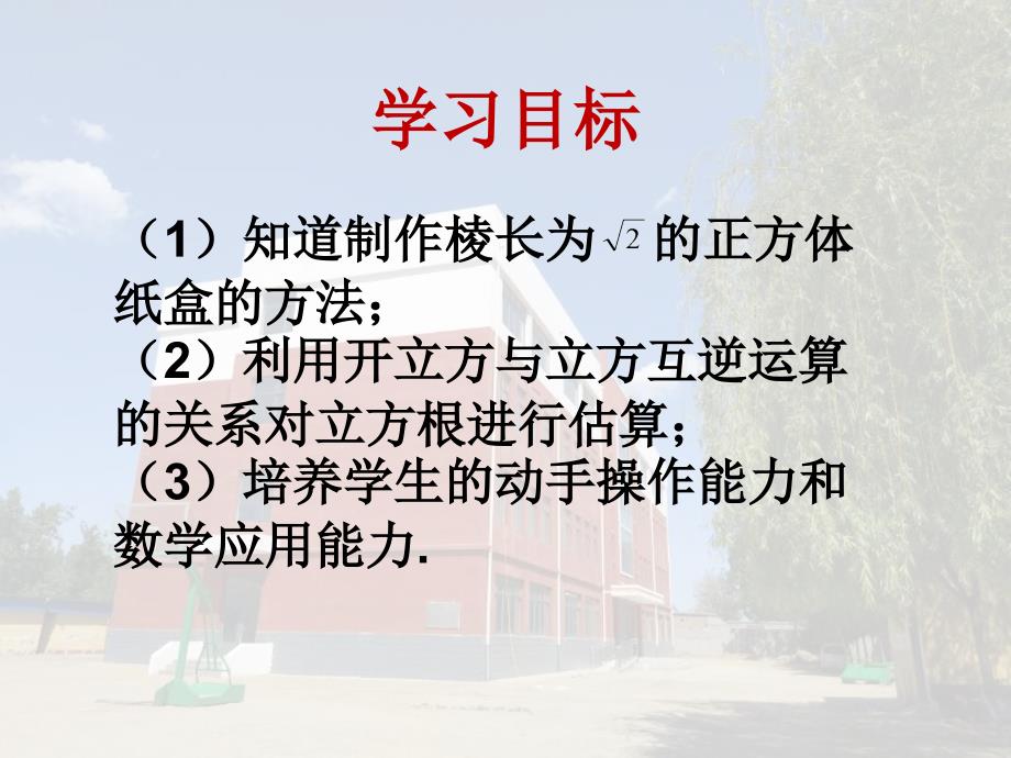 人教版七年级下册数学第六章实数数字活动课件20张PPT.ppt_第2页