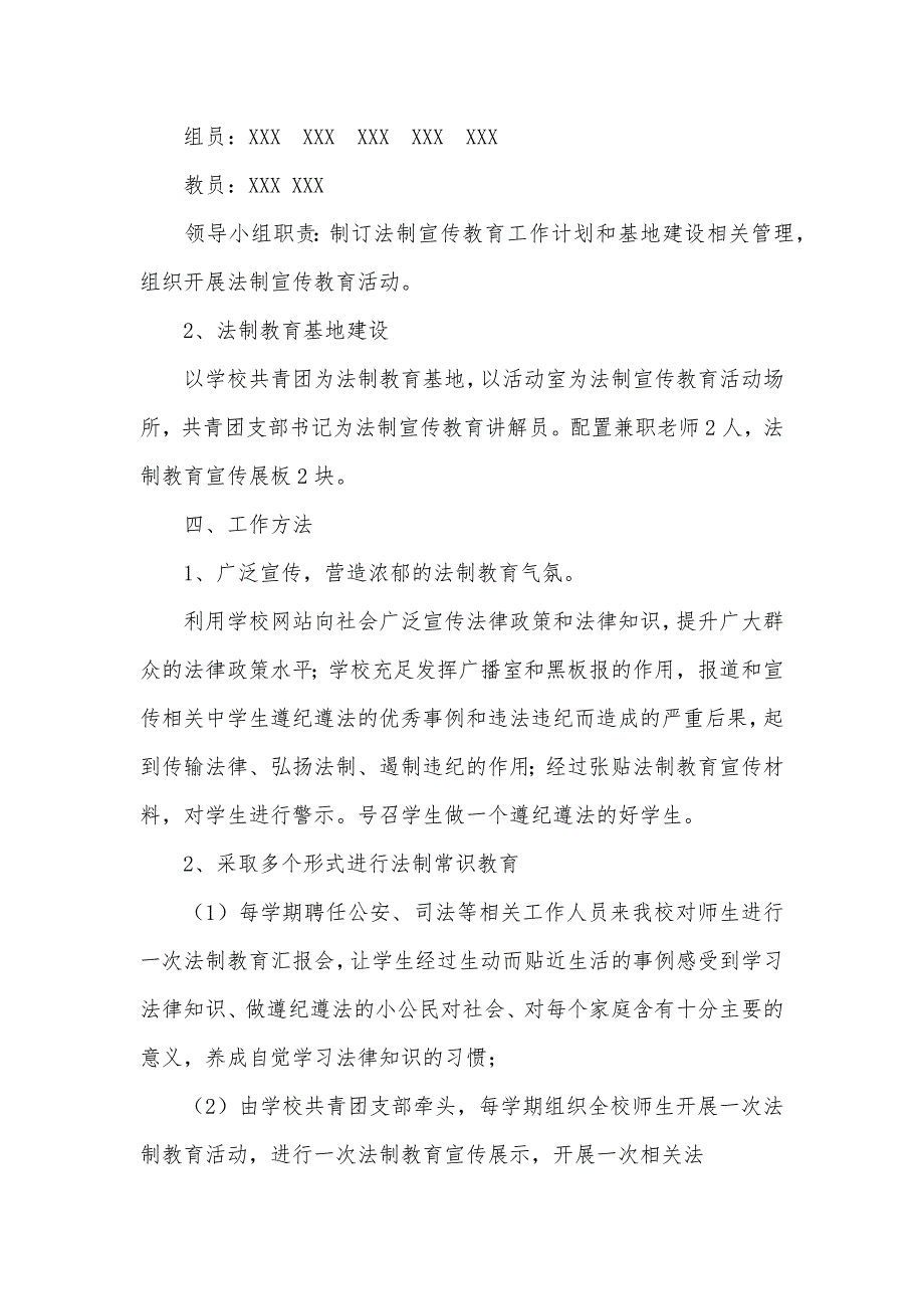 学校法制教育基地管理制度.docx_第2页