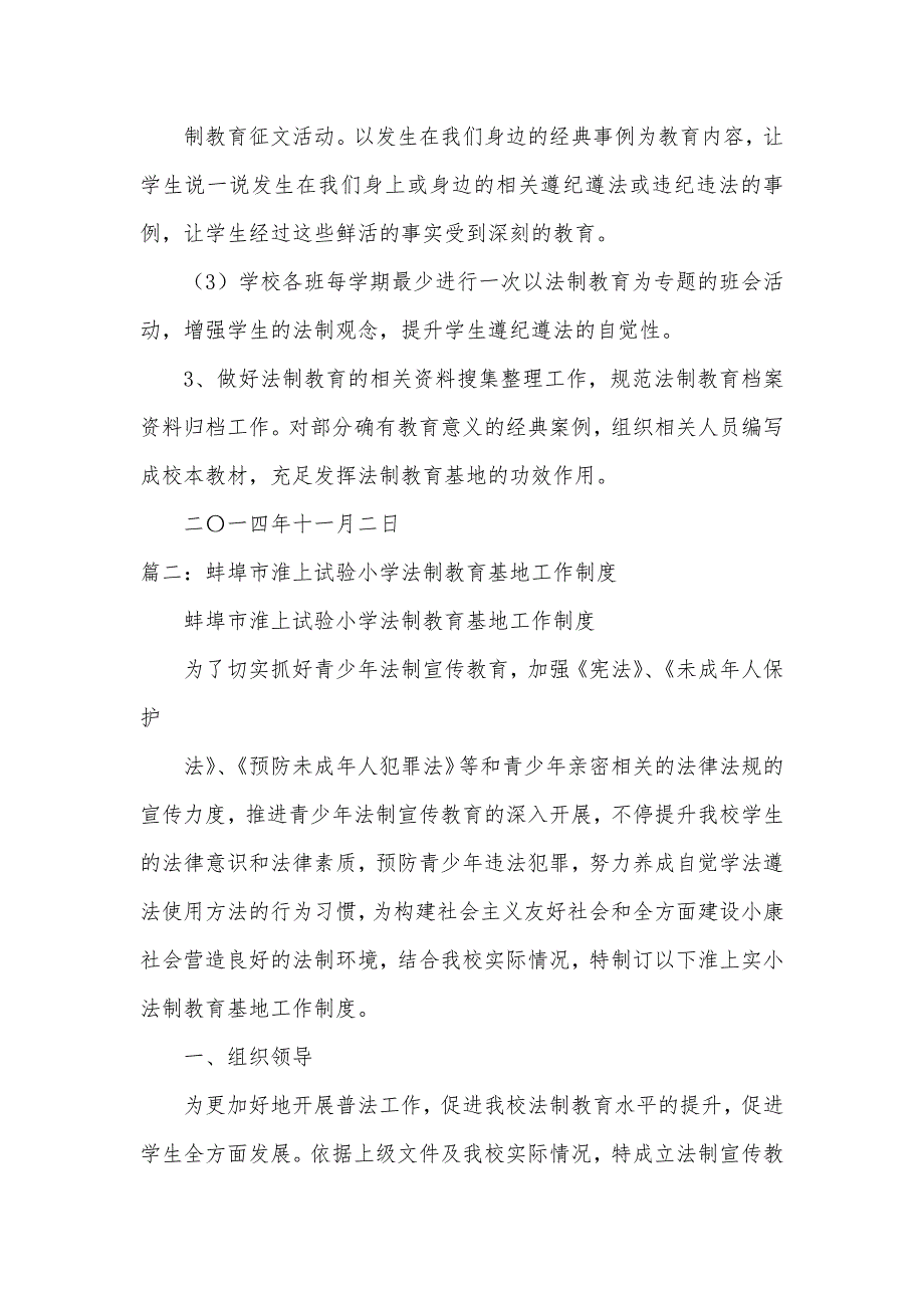 学校法制教育基地管理制度.docx_第3页