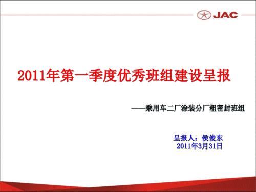 优秀班汇报案例.ppt