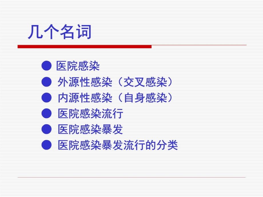 医院感染暴发案例.ppt_第2页