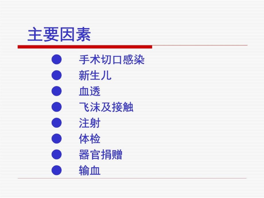医院感染暴发案例.ppt_第3页