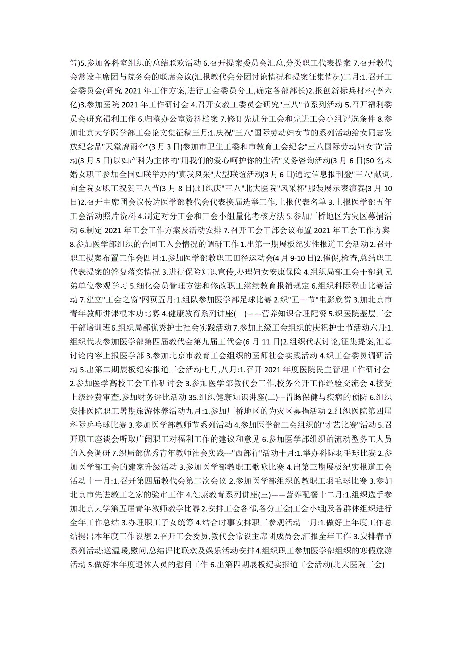 北大医院工会2021年工作计划.docx_第2页