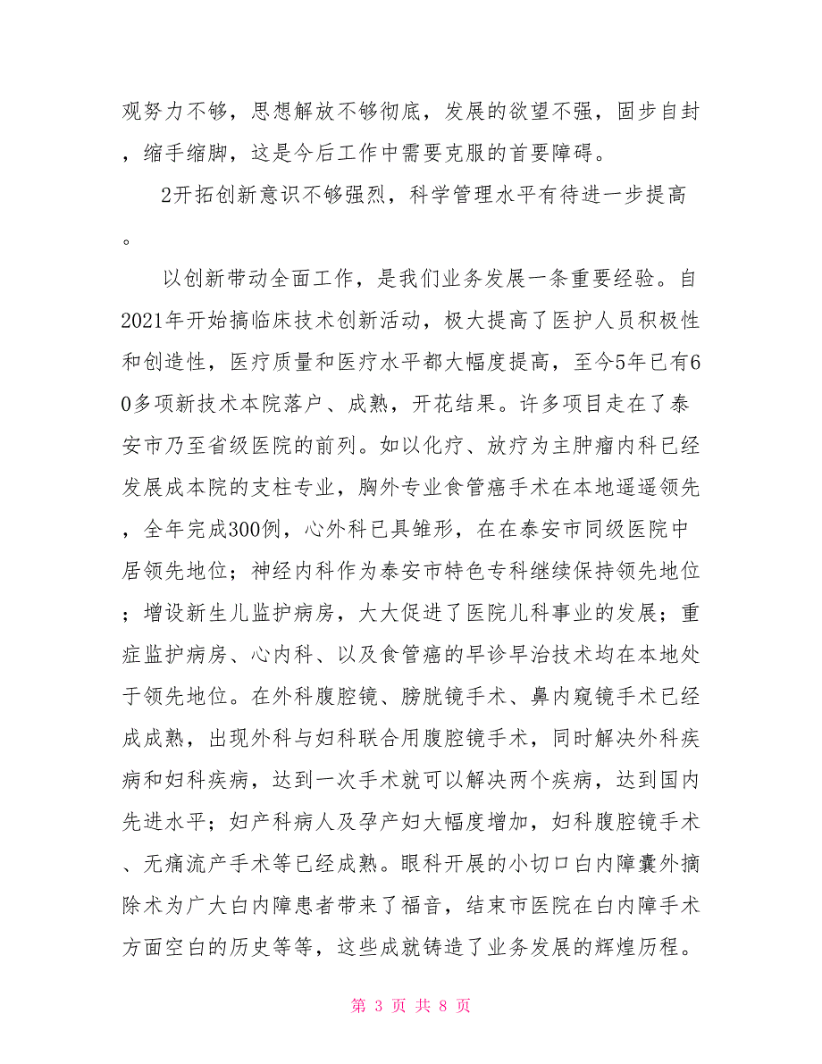 医院业务副院长民主生活会发言材料.doc_第3页