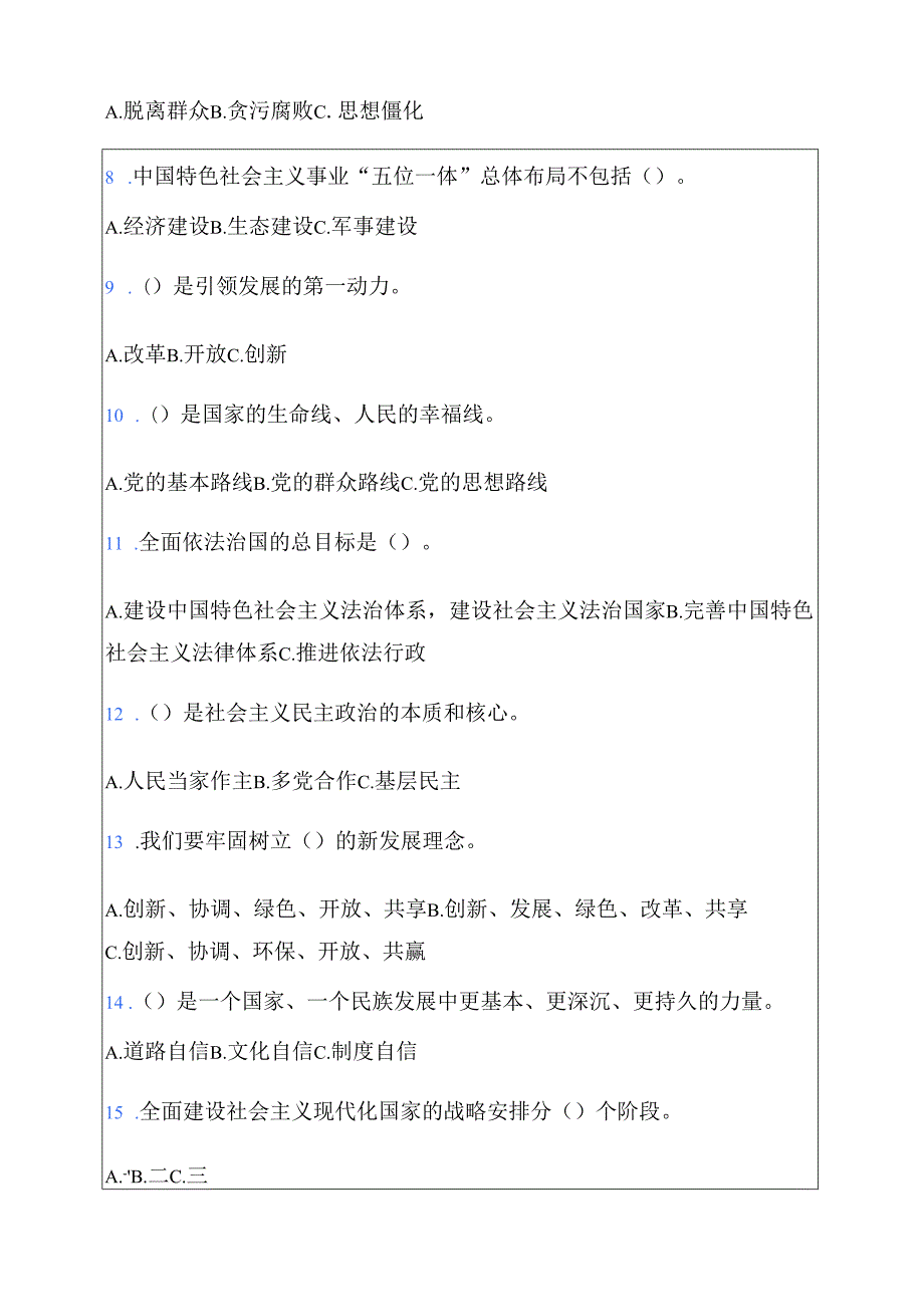 2025 入党积极分子预备党员发展对象考试卷题库（附答案）.docx_第2页