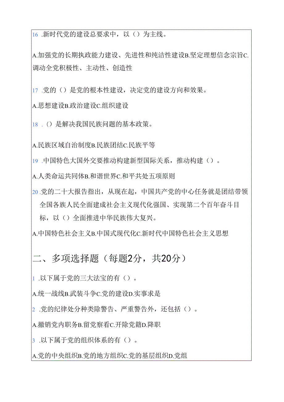 2025 入党积极分子预备党员发展对象考试卷题库（附答案）.docx_第3页