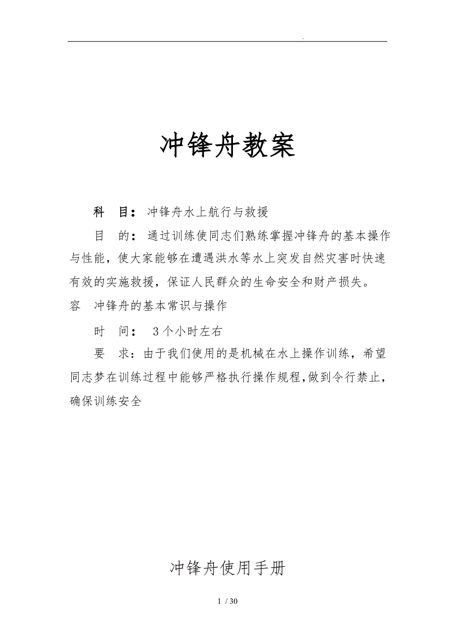 冲锋舟操作使用手册范本.doc_第1页