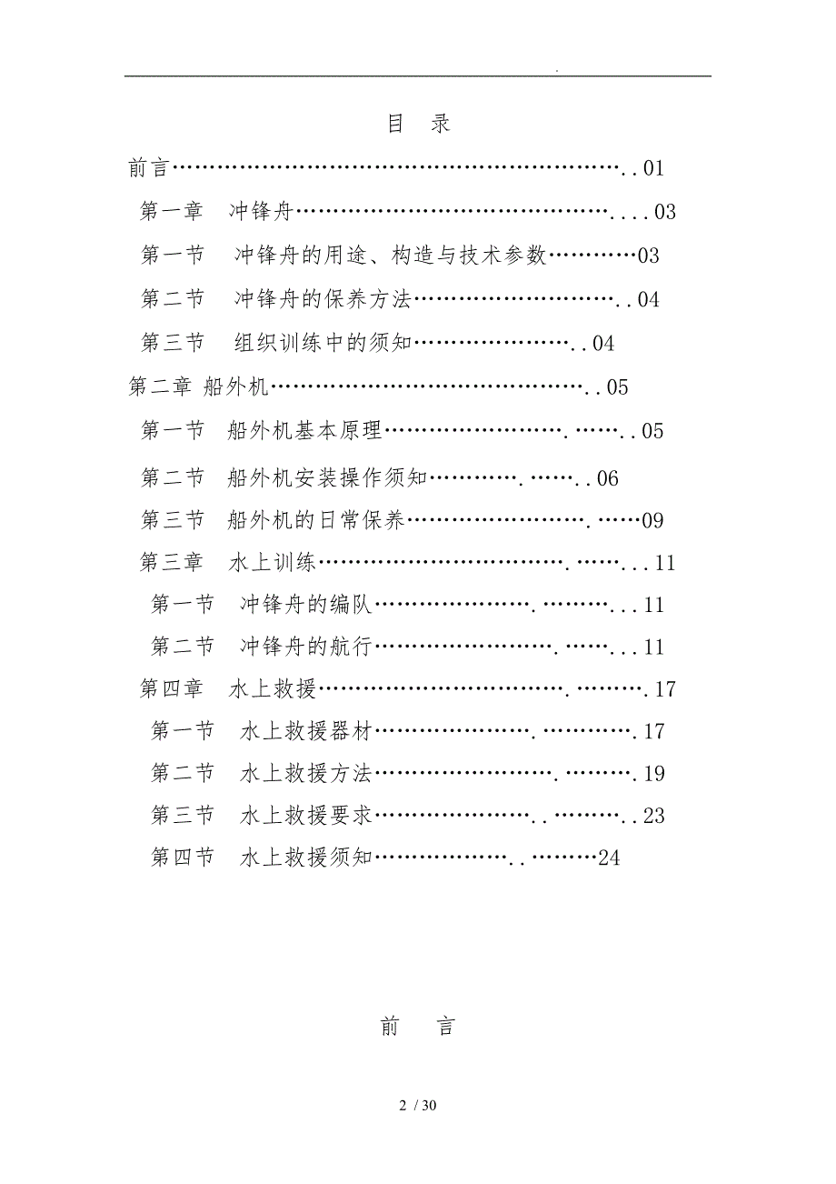 冲锋舟操作使用手册范本.doc_第2页
