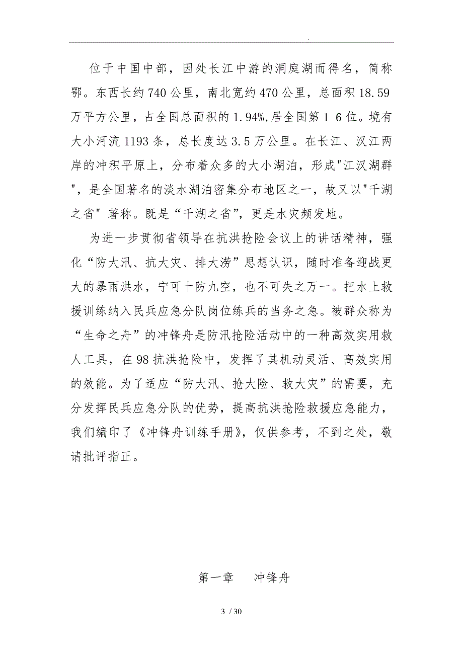 冲锋舟操作使用手册范本.doc_第3页