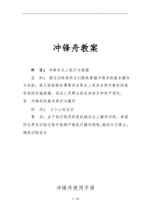 冲锋舟操作使用手册范本.doc