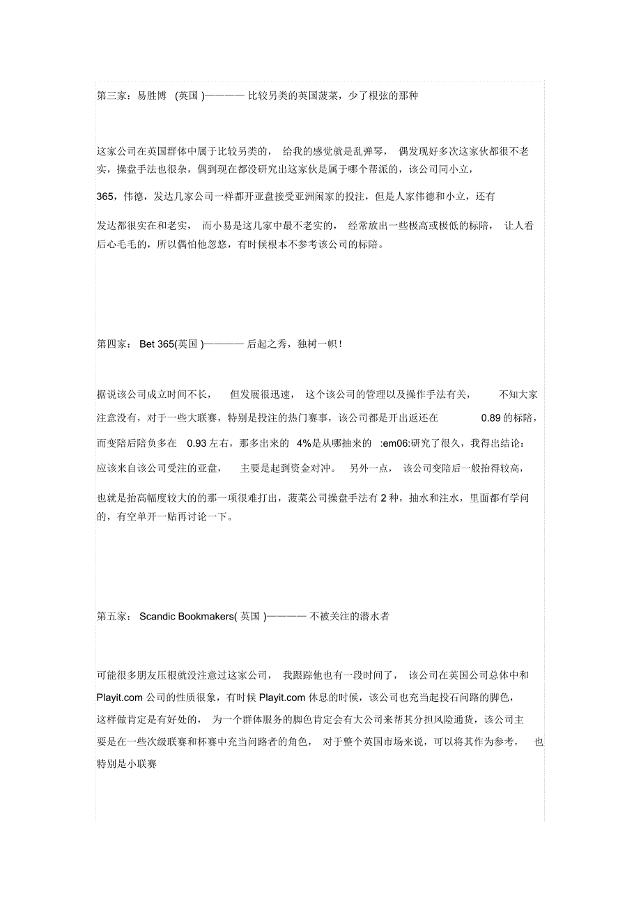 国外主流菠菜公司介绍与分析.doc_第2页