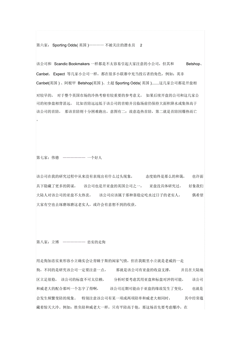 国外主流菠菜公司介绍与分析.doc_第3页