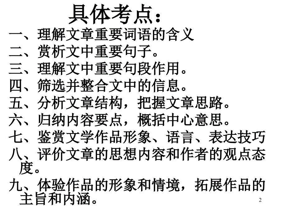 中考语文记叙文阅读理解句子含义ppt课件.ppt_第2页
