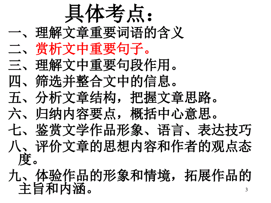 中考语文记叙文阅读理解句子含义ppt课件.ppt_第3页