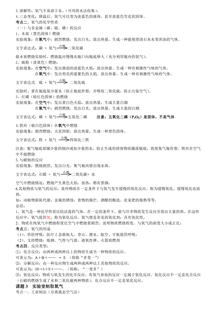 九年级上册化学第二单元知识点总结整理.doc_第2页