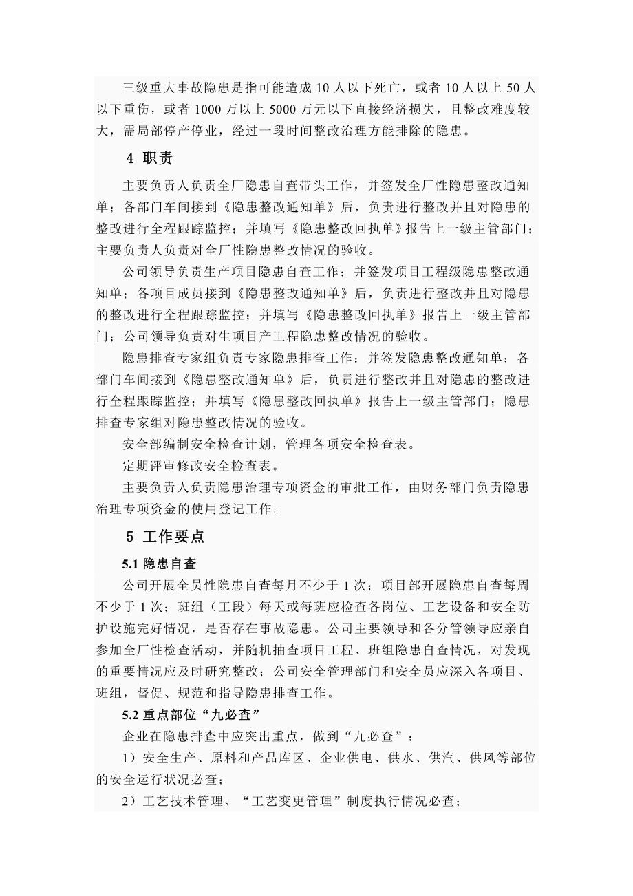 公司风险隐患排查制度.doc_第2页