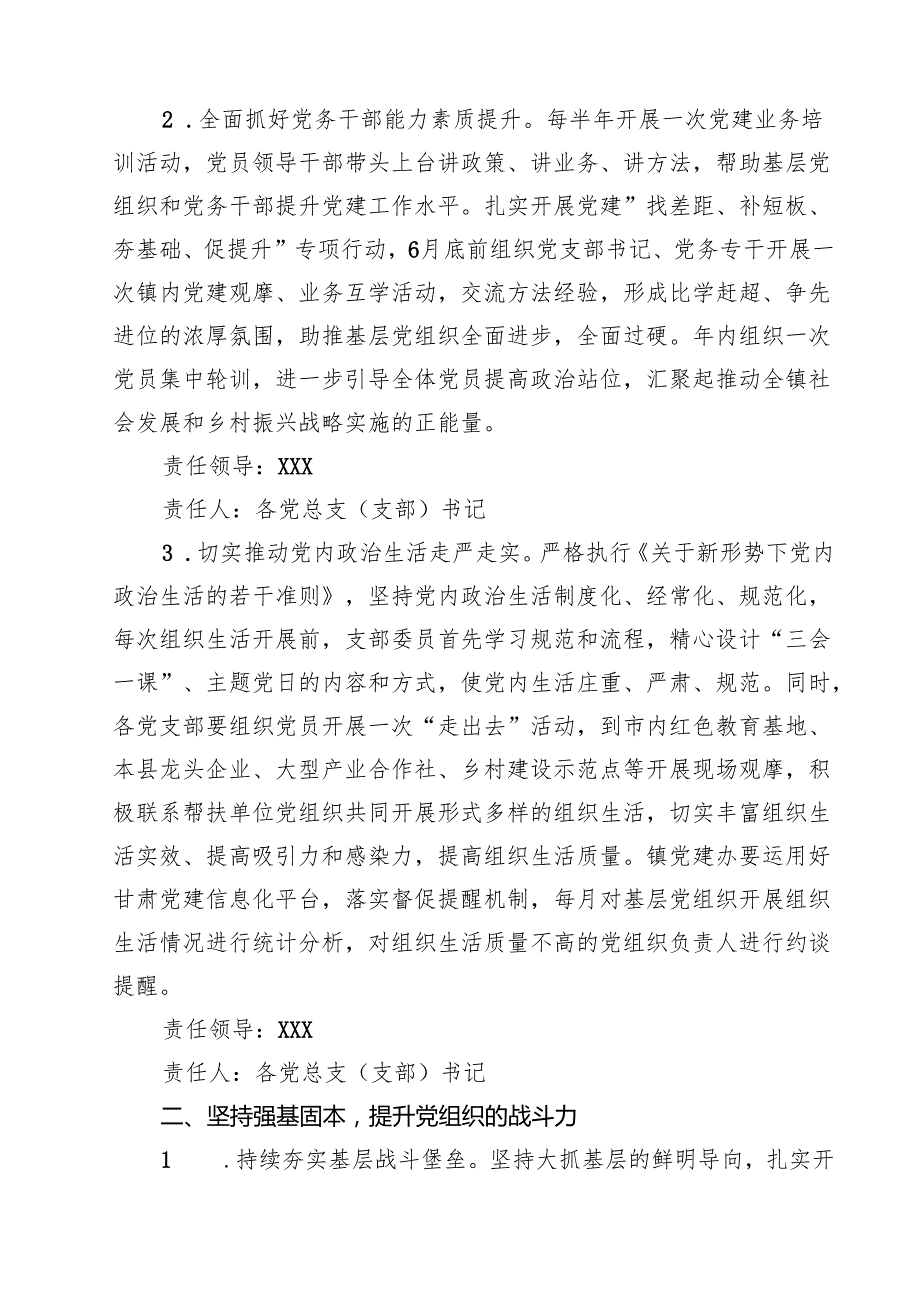 7篇2025年基层党建工作重点任务清单样本.docx_第2页