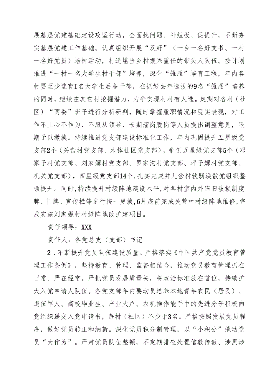 7篇2025年基层党建工作重点任务清单样本.docx_第3页
