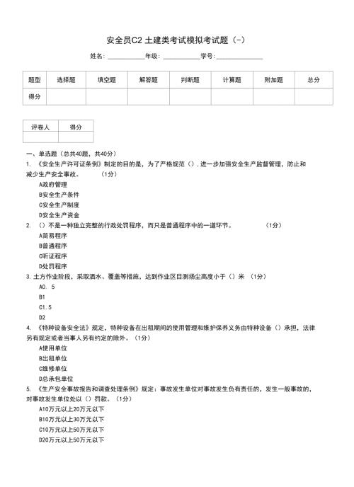 安全员C2土建类考试模拟考试题一.docx