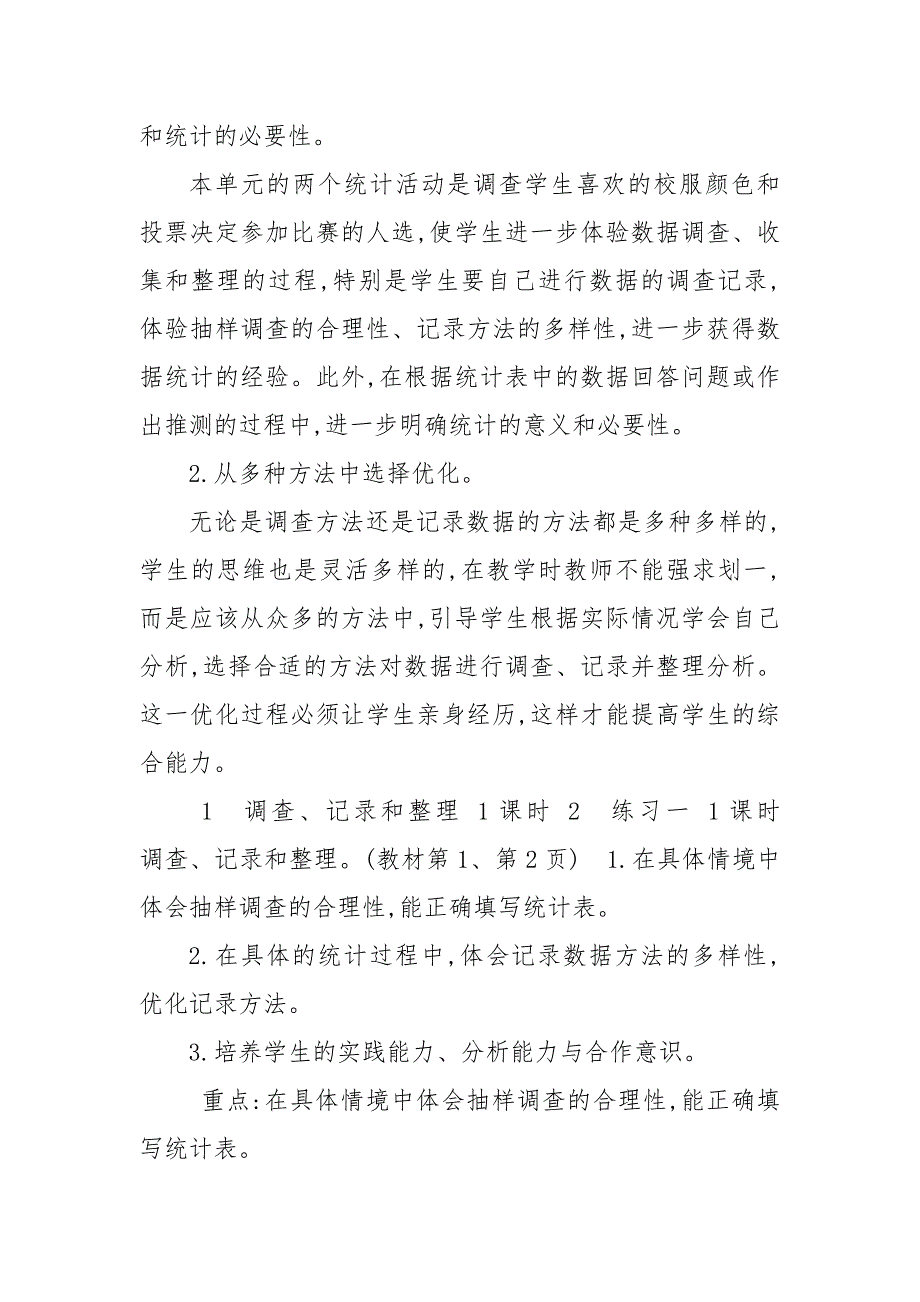 人教版小学数学二年级下册全册教案.doc_第2页