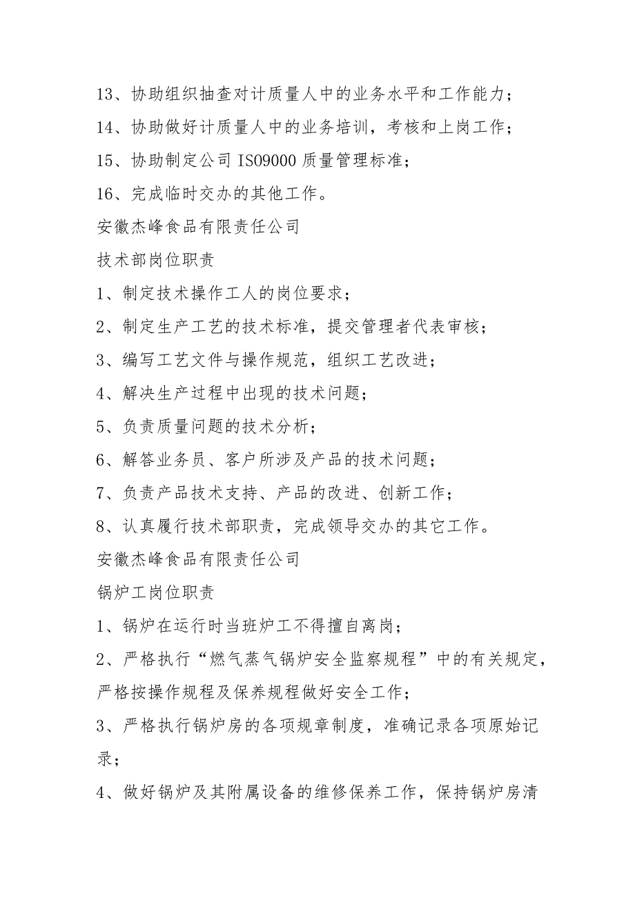 医疗器械生产厂长岗位职责共10篇.docx_第3页